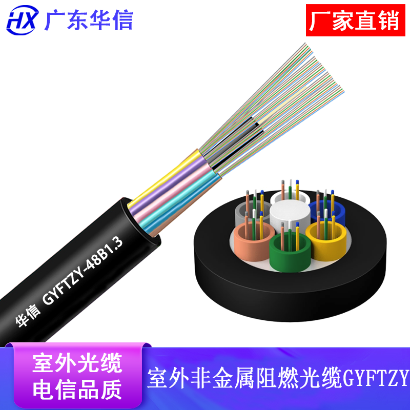 Huaxin optical cable factory direct GYFTZY 4-288 core flame retardant optical cable outdoor nonmetallic optical cable national standard