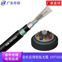 GYFTA53 directly buried optical cable outdoor single-mode optical fiber buried optical cable double sheath armored optical cable pipe optical fiber