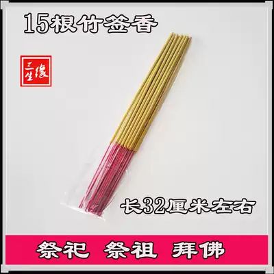 Sacrifice ancestor supplies bamboo signs 15 incense Buddha incense candle sandalwood worshiping Buddha tomb Winter Solstice Qingming