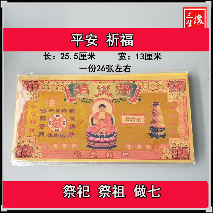 Sacrificial supplies Qingming Upper grave paper money meditation burning paper Difficulty to make Seven Ancestors Yellow Framed Paper Money