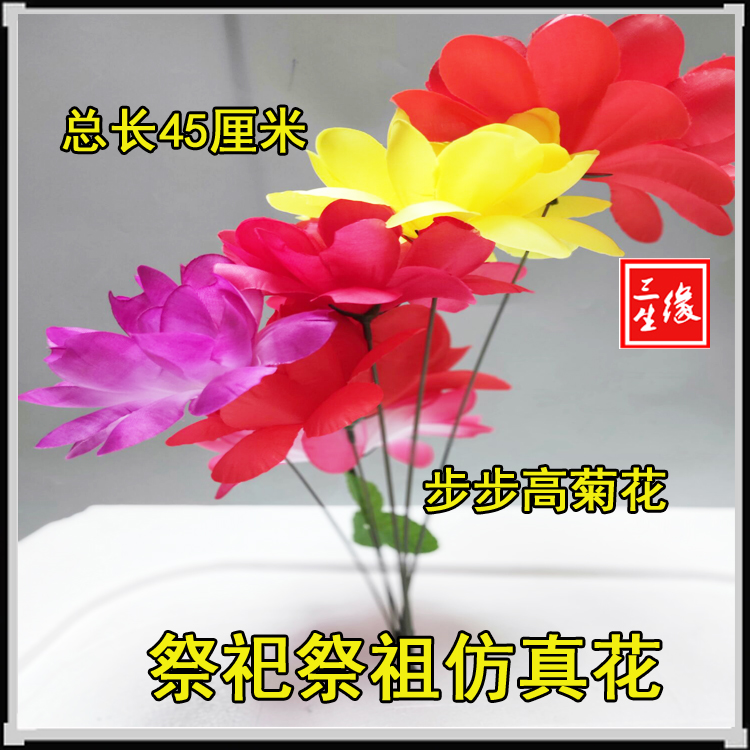 Sacrifice supplies Qingming ancestor worship ancestor simulation flower dry flower plastic cloth flower chase down the grave fake flower arrangement