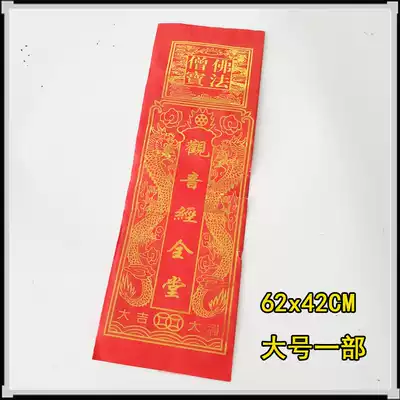 Putuo Mountain Guanyin Scriptural sacrifice Ancestor sacrifice using scriptural tin foil ingot yellow paper to make seven Qingming sacrifices