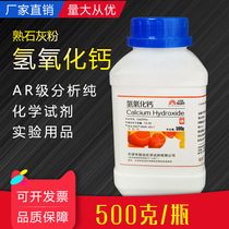 Calcium hydroxide lime powder desalination lime AR grade analysis pure laboratory chemical reagent 500 grams