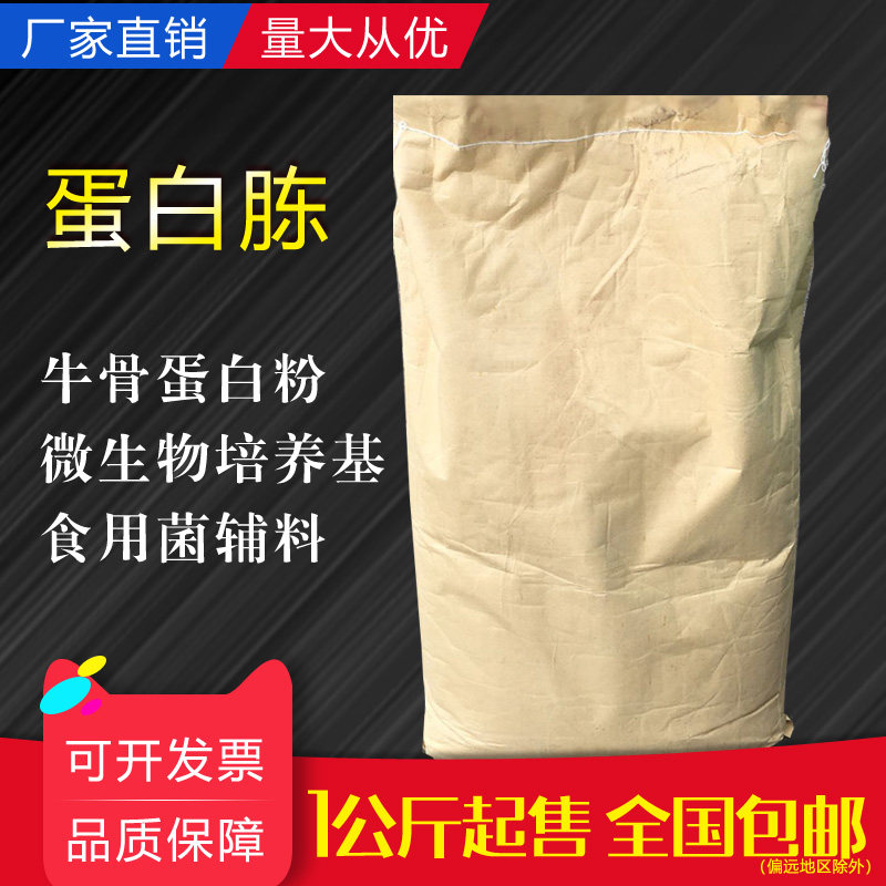 Peptone bovine bone animal protein powder biological medium edible fungus auxiliary material animal peptone 20kg