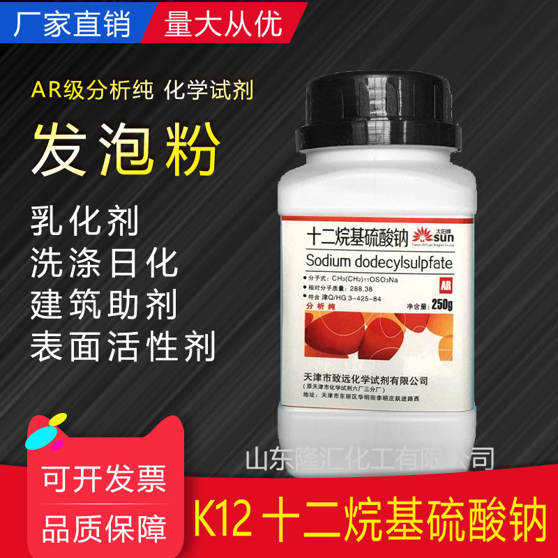 Sodium dodecyl sulfate K12 analytical pure reagent AR250 g surfactant emulsifying foaming agent