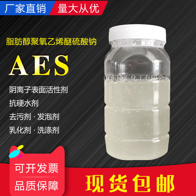 AES fatty alcohol sodium polyvinyl ether sulfate washing fine aes foaming agent surfactant