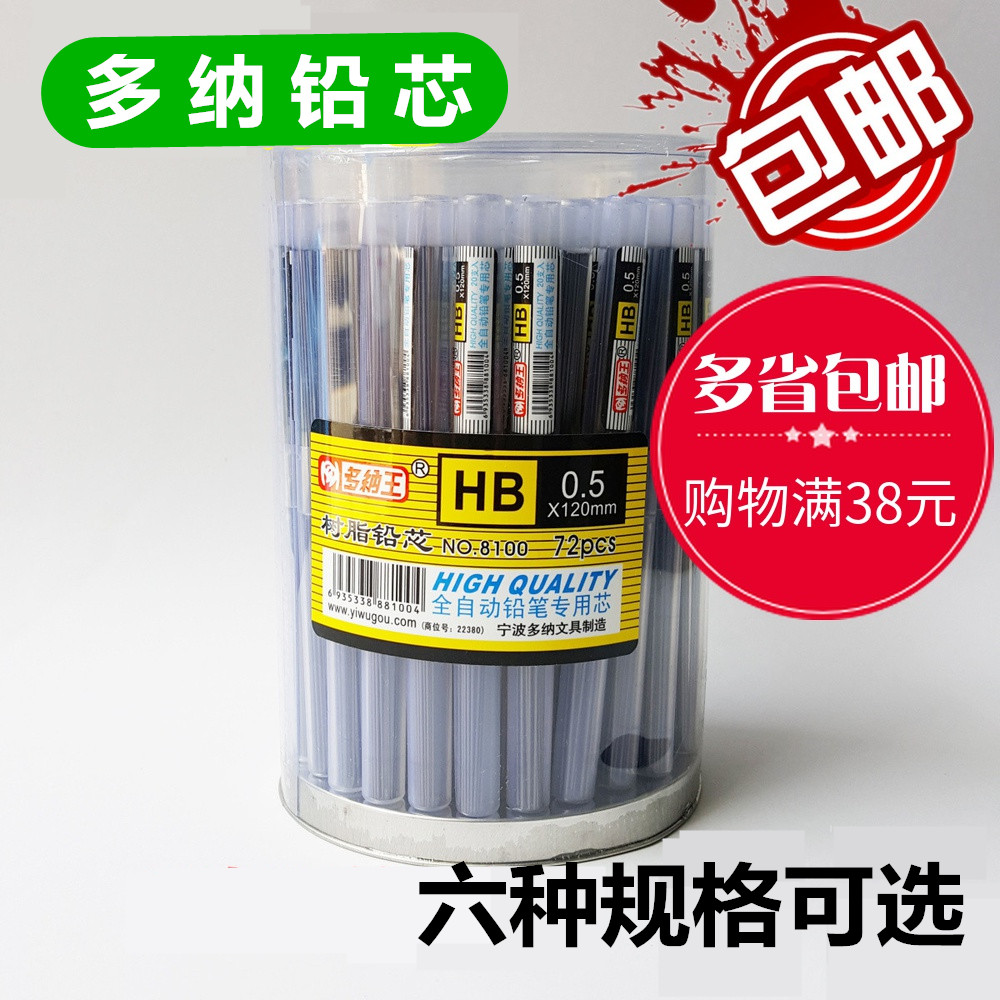 Donna 2B 2H HB Automatic lead refill 0 5 0 7mm stand-in automatic lead core resin lead core stand-in