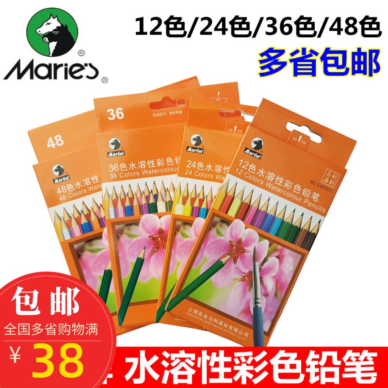 Mali Water soluble colored pencil 12 color 24 color 36 color 48 color pencil 7012 7024 7036 7036 soluble colored pencil