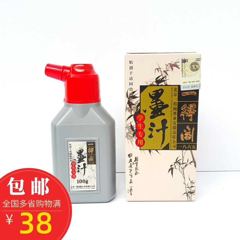 Art Supplies Four Treasures of the Study Beijing Yidege 100g Yidege Ink (for students)