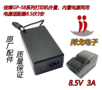 Jiabo GP-58MBIII KS-2170IV GP58L printer power adapter Jiabo ticketing machine accessories