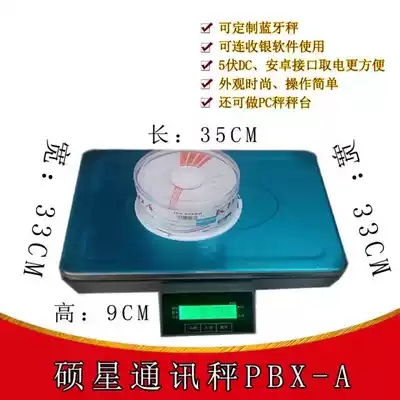 Shuoxing communication scale computer fruit commercial electronic automatic intelligent weighing cashier PBX-A serial port RS232