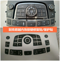 Buick LaCrosse air conditioning panel paint drop central control multimedia key operation panel navigation key control panel stickers