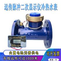 Intelligent electronic remote 2nd display instrument method cold water meter pulse transmission pulse signal core wire remote blue hot water meter RS497
