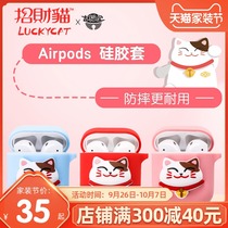 Gitotang creative cartoon fortune cat AirPods protection silicone sleeve support wireless charging Bluetooth headset sleeve