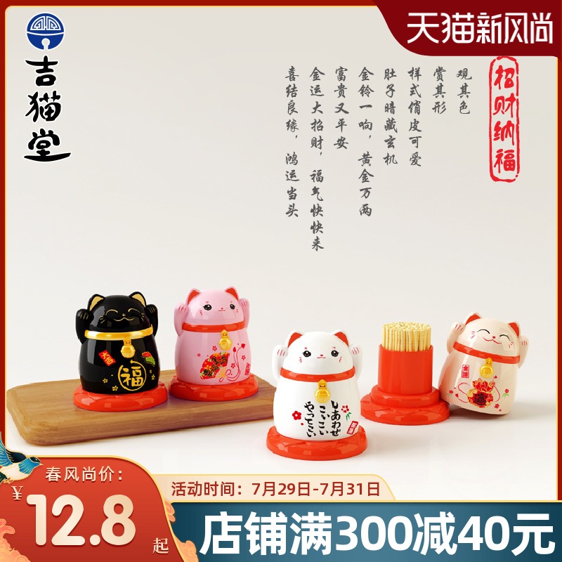 Jimaotang lucky cat cute creative toothpick tube portable household simple living room special restaurant opening gift
