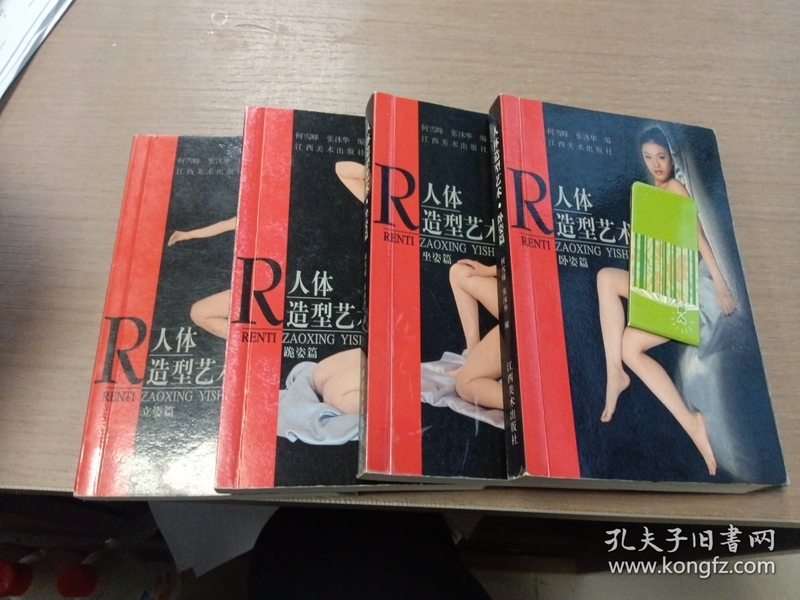 Human Body Art: Authentic Used Books, Rare and Valuable Editions - Sitting Posture, Standing Posture, Lying Posture, Kneeling Posture - Complete 4 Volumes, Small Format, Portable, 600 Pages - Jiangxi Fine Arts Publishing House, 2001 Human Body Art: Authentic Used Books, Rare and Valuable Editions - Sitting Posture, Standing Posture, Lying Posture, Kneeling Posture - Complete 4 Volumes, Small Format, Portable, 600 Pages - Jiangxi Fine Arts Publishing House, 2001
