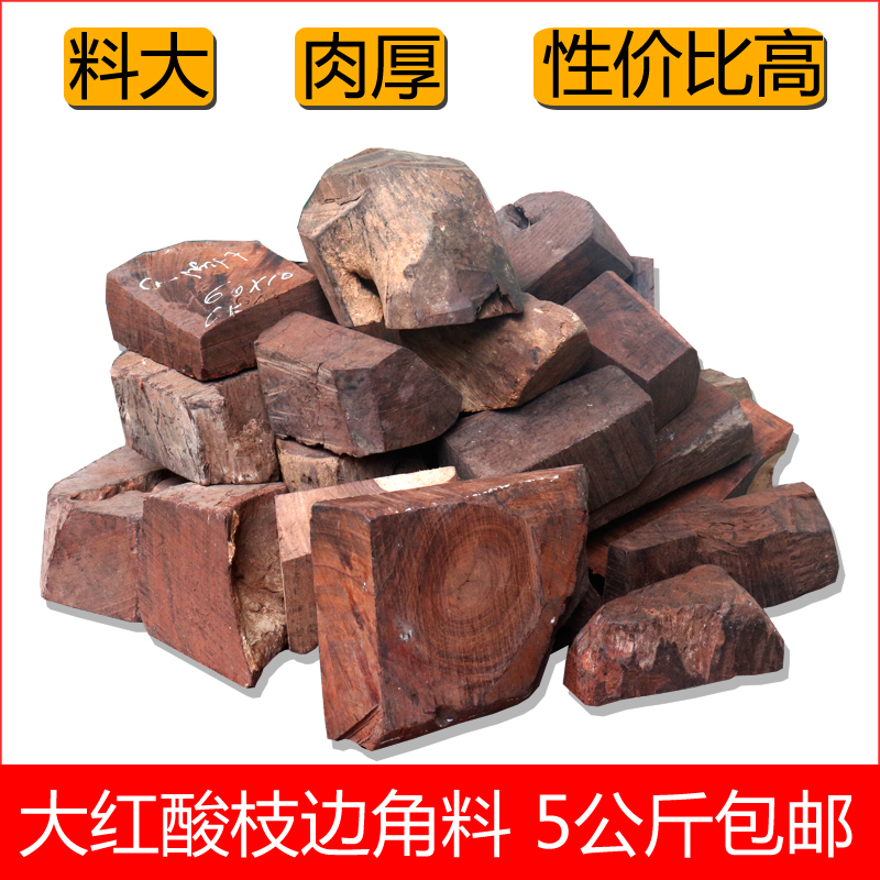 Laos Big Red Acid Branches Toe Yellow Sandalwood Corner Stock Red Wood Small Material Practice Hand Wood Engraving DIY Wood Leftovers
