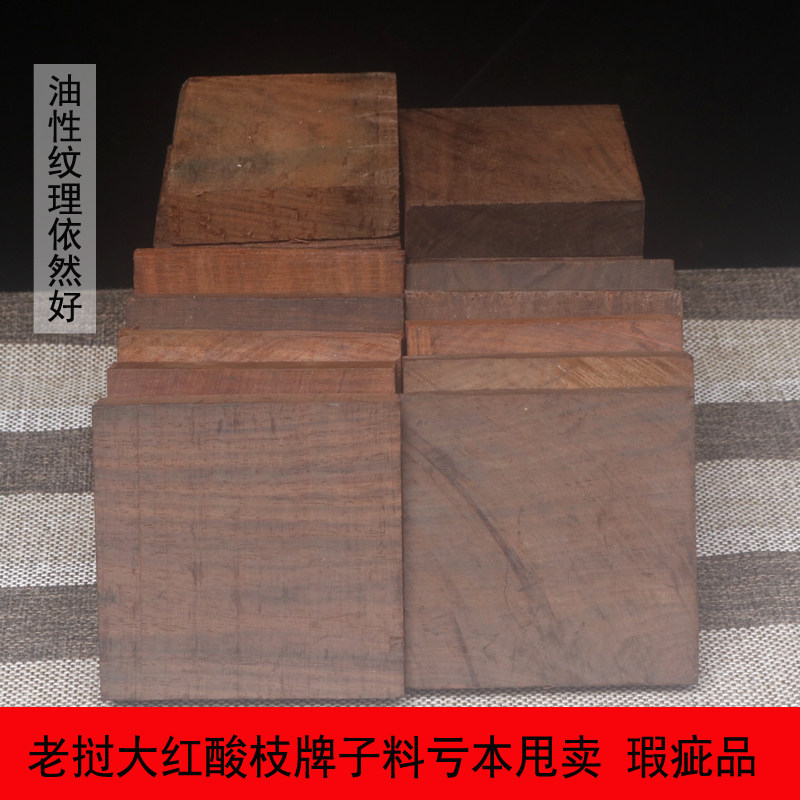 Laos red rosewood brand material Cozhi Dalbergia red rosewood wood stick brand material practice hand material flaws
