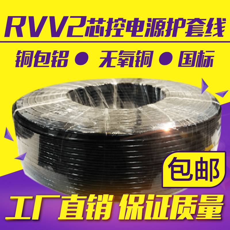 Power core RVV2x0 5 1 0 5 5 5 Oxygen-free copper sheath wire monitoring power core 2 core pure copper 200m