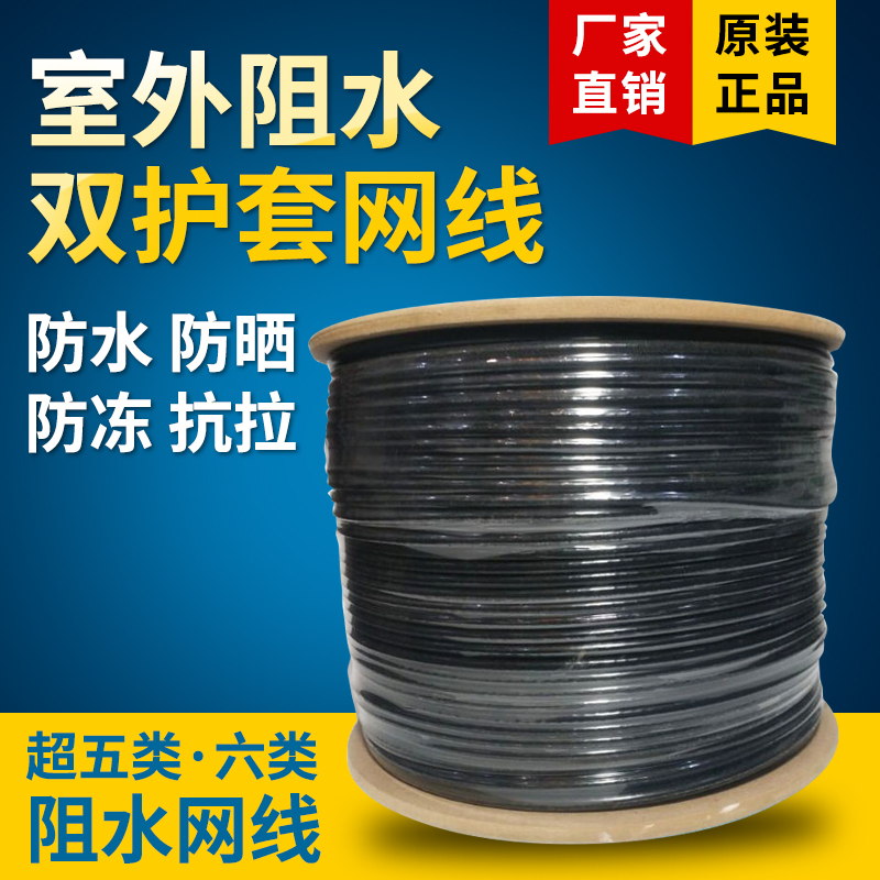 Pure copper outdoor network route outdoor sunscreen more than five categories of network route six gigabit poe monitoring twisted pair 300 meter disk