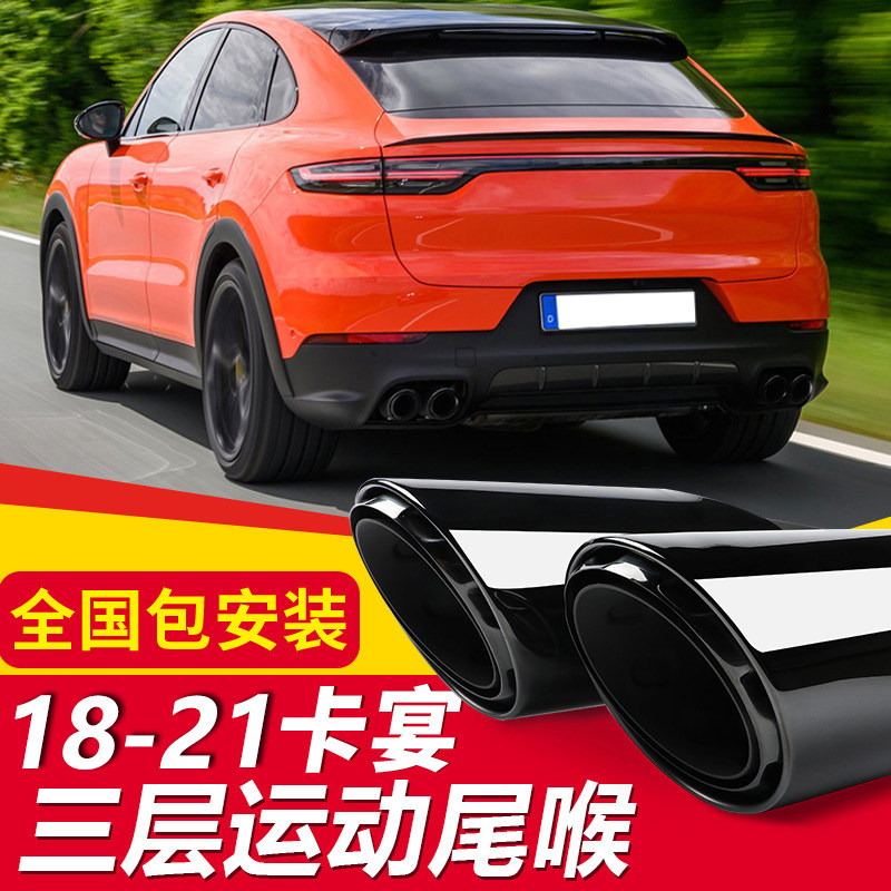 Suitable for 11-21 Porsche Kaiyan three-layer Sport tailpipe Cayenne Four out of GTS Sport exhaust pipe retrofit