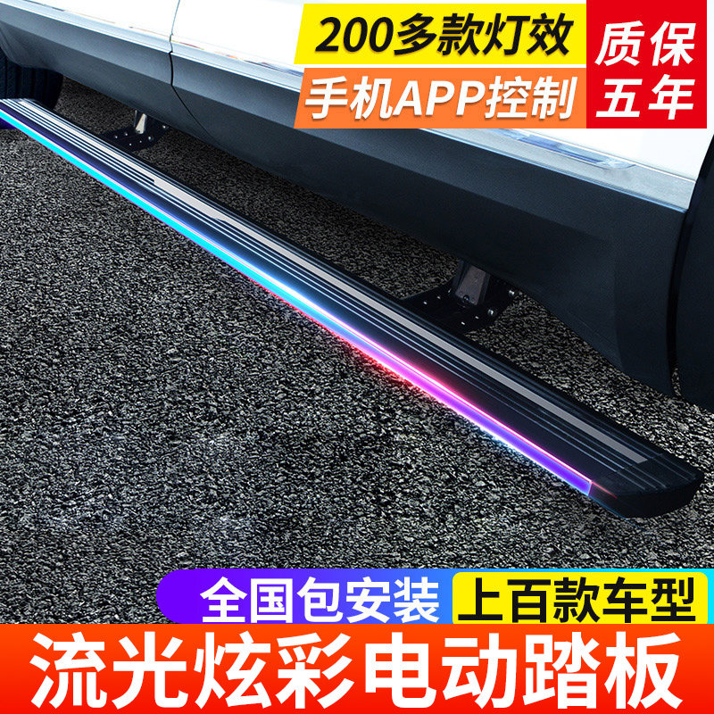 Tourang electric pedal BMWX5 Audi Q5Q7 explorer ideal ONE BYD streamer dazzling color with lights