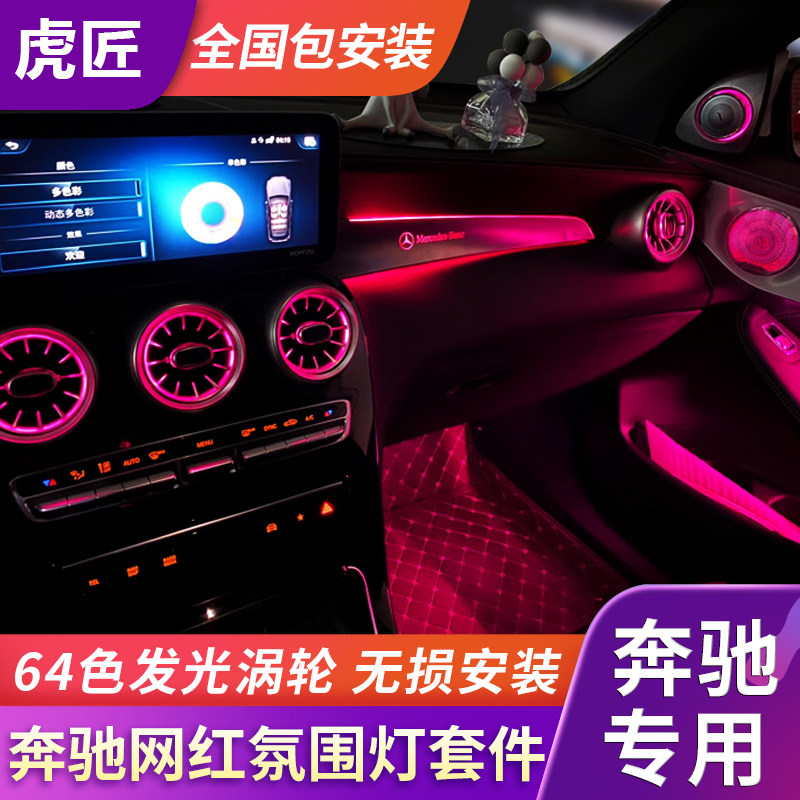 Applicable Binse E Class A Class A CLA GLC260L E300L E300L C200L C200L turbine air outlet atmosphere light