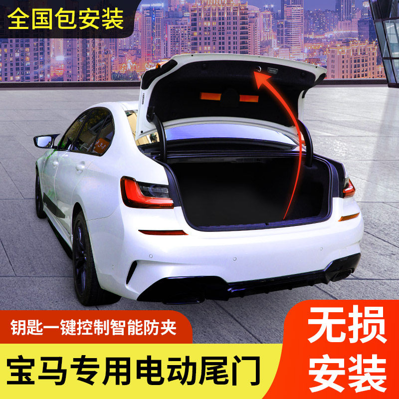 BMW Electric tailgate New 5 Department 525li3 325li 325li X1X3 Intelligent Automatic trunk retrofit with one foot kick