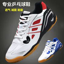 Professional Xisailong table tennis shoes for men and women special competition training shoes anti-slip sports shoes for middle-aged and older children