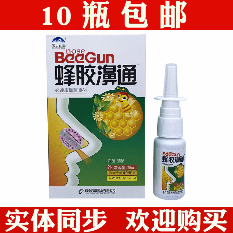 Propolis Nasal Spray Snow Mountain Baicao Bi Refreshing Nose Refreshing Nose Comfort Half Minute Speed ​​Anningling Propolis Bitong