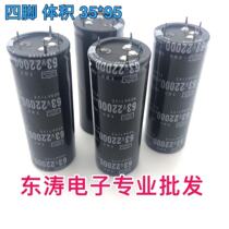 Black King Kong 63V22000UF audio amplifier filter capacitor 22000UF63V four leg volume 35*95