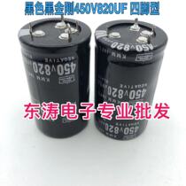 Imported Black Diamond electrolytic capacitor 450v820uF inverter capacitor inverter capacitor four pin