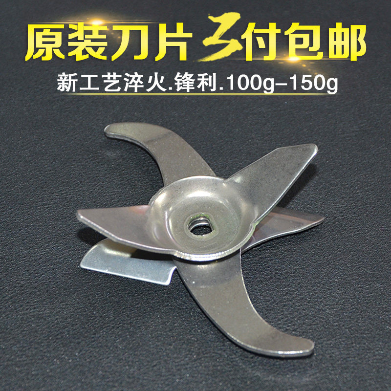 100g grinder blade Multi-functional medicine grinder Dry grinding whole grain milling machine knife head