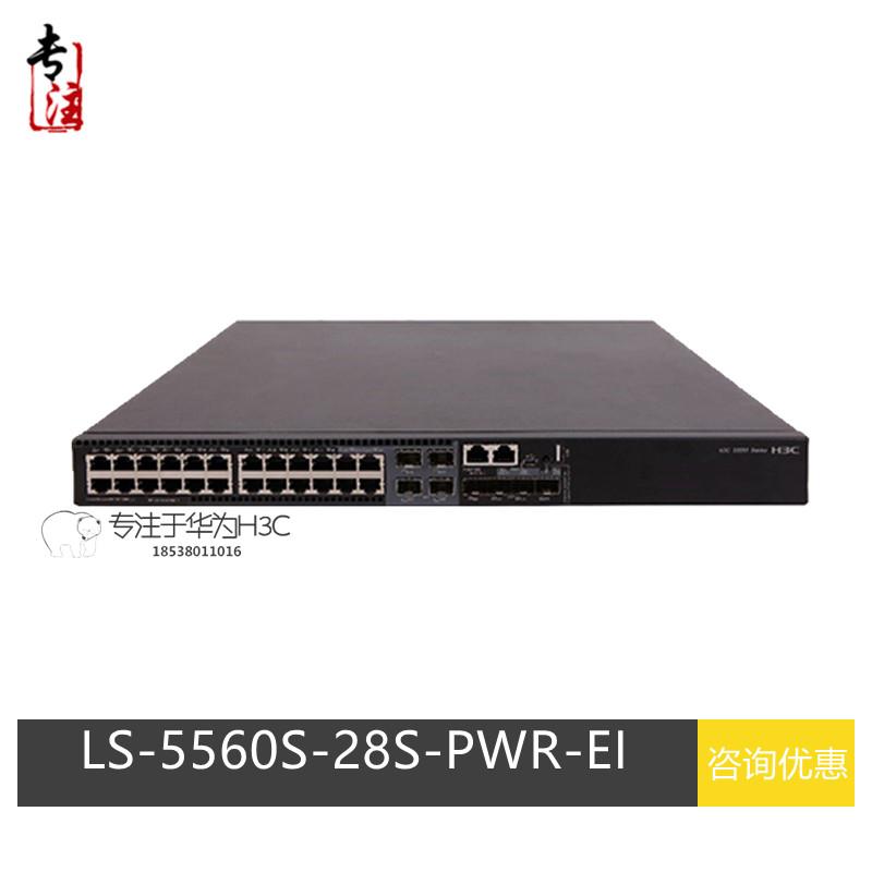 H3C HuThree LS-S5560S-28S-PWR-EI three-layer 4000 trillion 40 thousand 40 thousand one trillion Light Core POE Switch