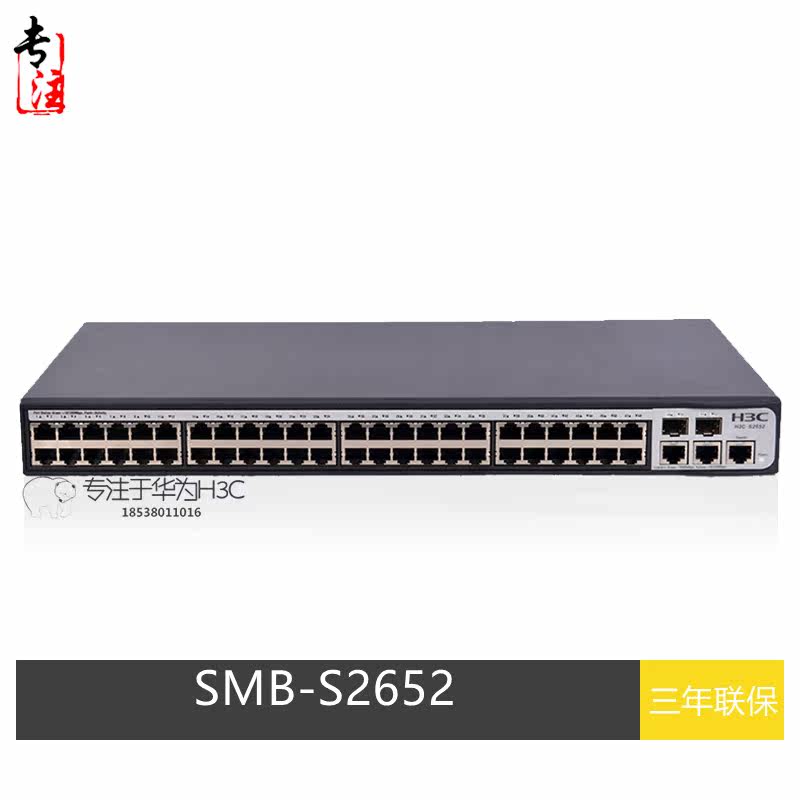 H3C Huazzo SMB-S2652 100 trillion 48 48 2000 trillion Photovoltaic port VLAN network management access switch