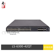 H3C Wah LS-6300-42QT layer 320000 zhao dian Port 80000 Zhaoguang 2QSFP data center switch