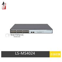 H3C Wah LS-MS4024 monitoring the switch 24-port Gigabit electrical 20000 Zhaoguang Port genius