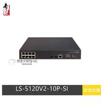 H3C China Three LS-5120V2-10P-SI Layer 2 Gigabit 8 Electricity 2 Optical Port Intelligent Network Management Access Switch