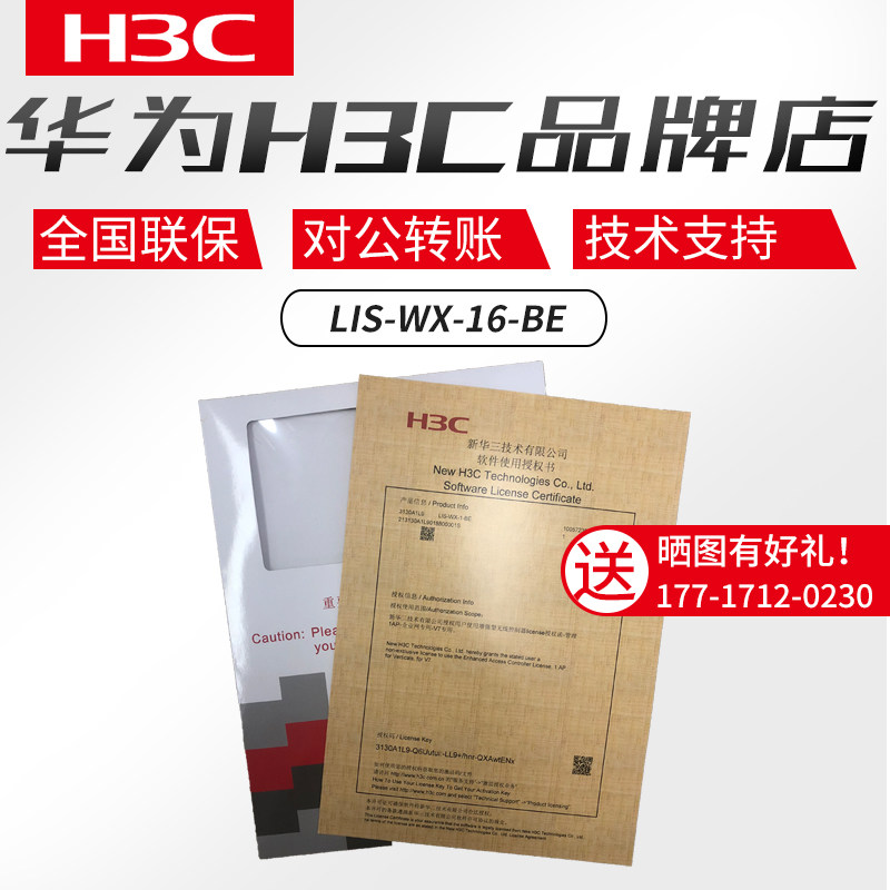 H3C China 3 LIS-WX-16-BE Wireless Controller 32 AP Authorized License Applicable WX3500H 2540H