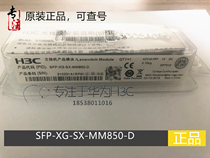 Hua Three SFP-XG-SX-MM850-D 10000 trillion Multimode SFP Optical Fiber Module Original Documented