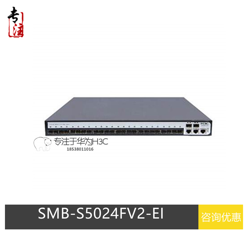 H3C HuThree SMB-S5024FV2-EI 24 mouth full one thousand trillion optical fiber access convergent switch