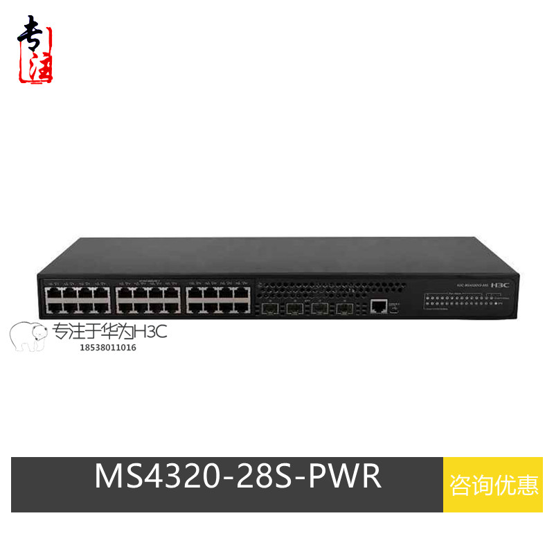 H3C China 3 MS4320-28S-PWR 2nd floor one thousand trillion 24 24 electric 2 light twenty thousand one trillion light outlet monitor POE switch
