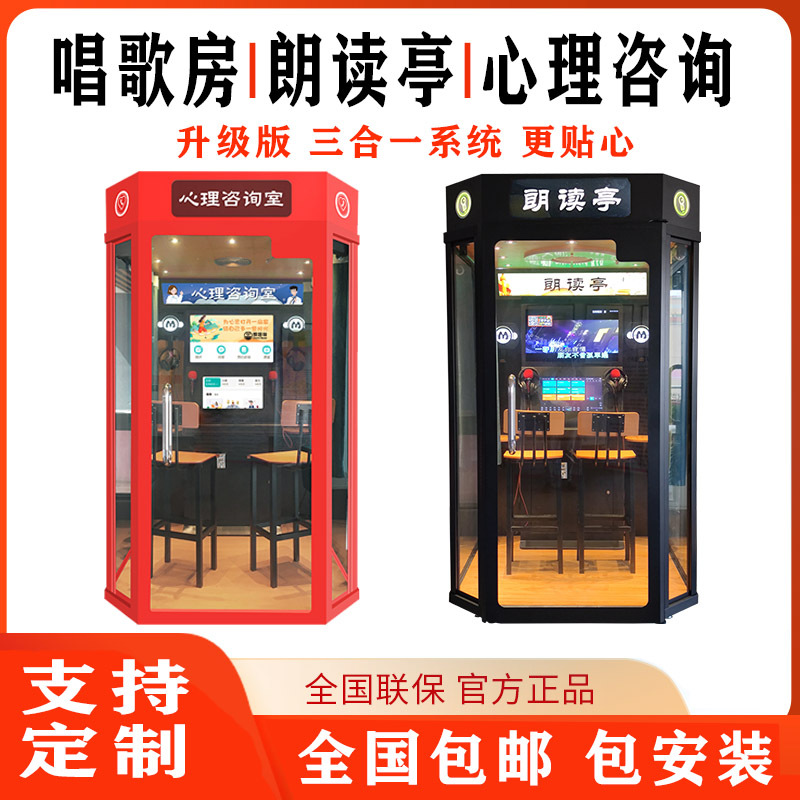 Mini Ktv Mobile Singing Machine Community Reading and Singing Bar Psychological Counseling Soundproof K Singing Room School Reading Booth Equipment