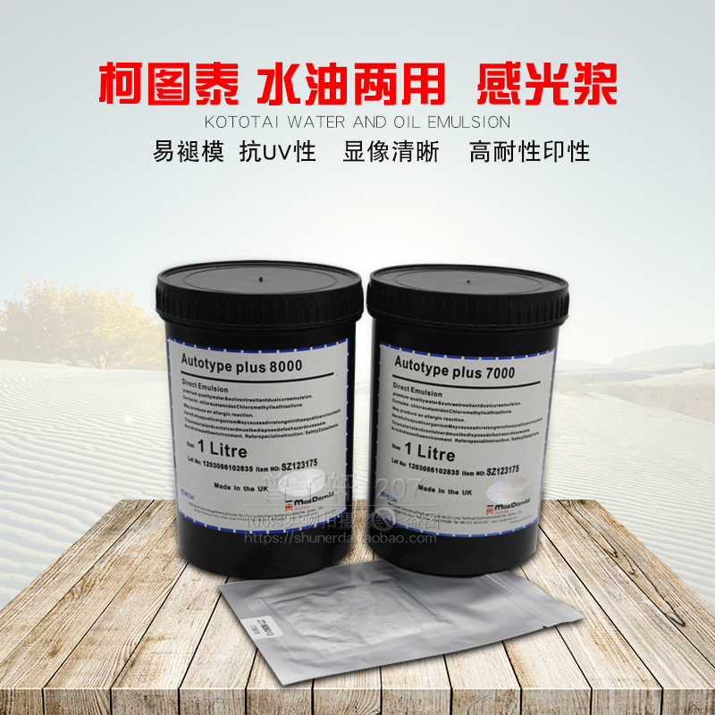 Cottutec photosensitive paste 7000 8000 photosensitive glue Water oil amphoteric screen printing photosensitive latex