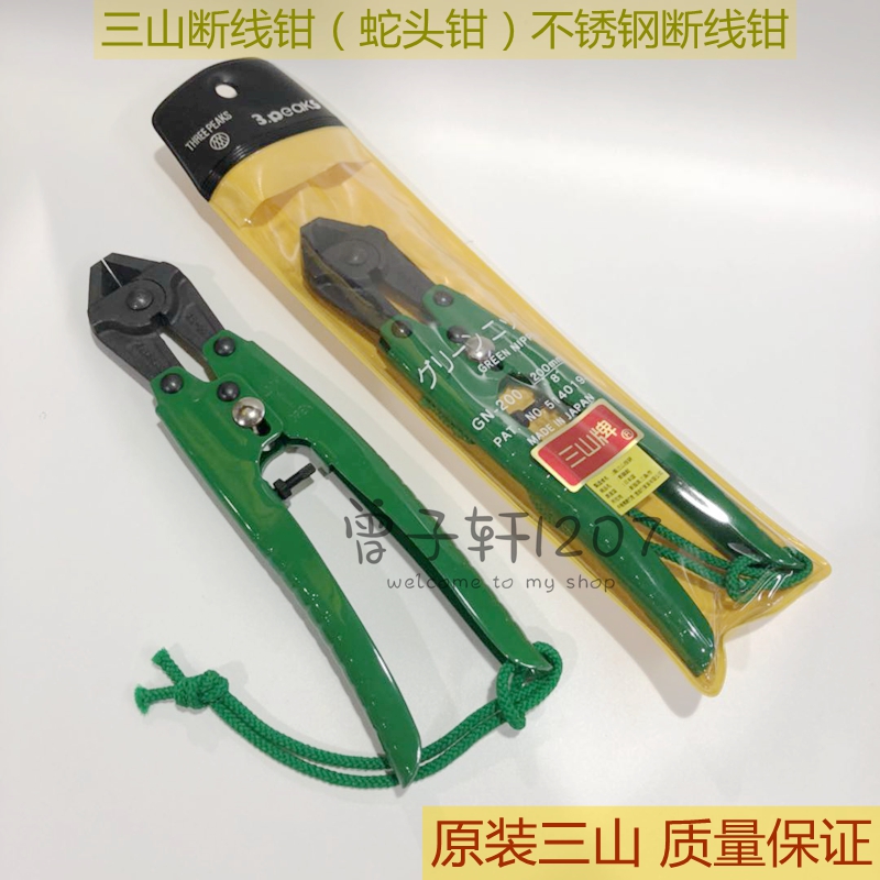Original Imported Japan Triple-Mountain Card Clippers Straight Mouth Fitter Diagonal pliers Pliers Wire Cut Pliers GC GN-200