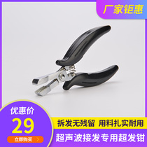 Ultrasonic hair removal pliers nano ultrasonic hair attachment special hair removal clip no trace patch hair connection pliers tool tool