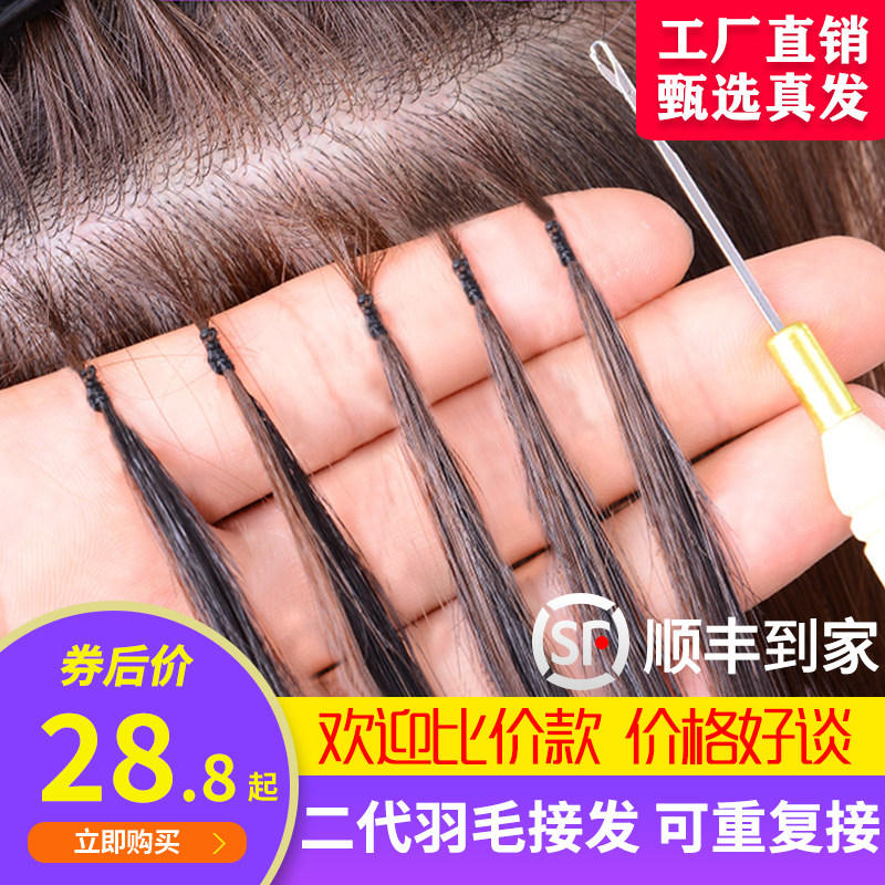 Market Pass Wholesale 2nd Generation Feather picking Real Hair Pure Handmade Micro-Woven Joint Hair Braid Hair Girl Real Hair Bouquet-Taobao