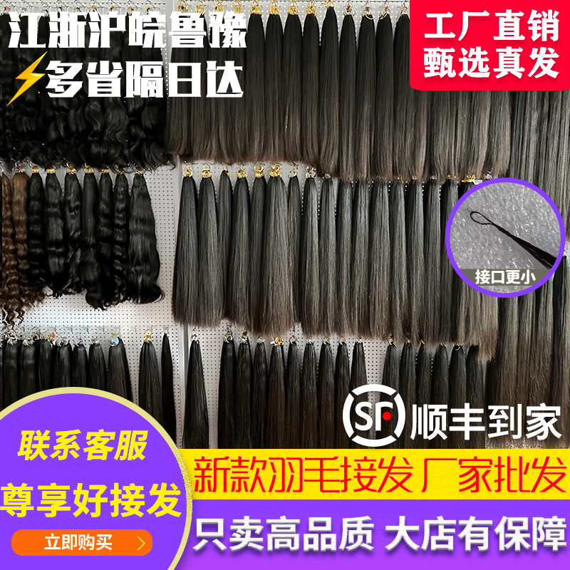 Third and Fourth Generation Seamless Micro Feather Hair Extensions, Full Real Hair, Thickened V-Needle, Third Generation Seamless Hair Extensions for Women, Core-Drawn Original Braided Hair Third and Fourth Generation Seamless Micro Feather Hair Extensions, Full Real Hair, Thickened V-Needle, Third Generation Seamless Hair Extensions for Women, Core-Drawn Original Braided Hair