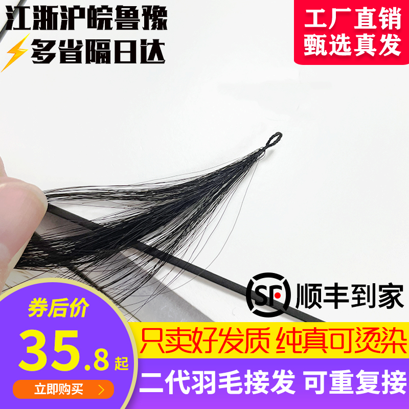 Second, Third, and Fourth Generation Feather Hair Extensions, Real Hair Bundles, Original Braids, Core-Pulled, Thickened, Good Hair Quality, Micro-Interface, 34Th Generation V-Needle, Seamless
