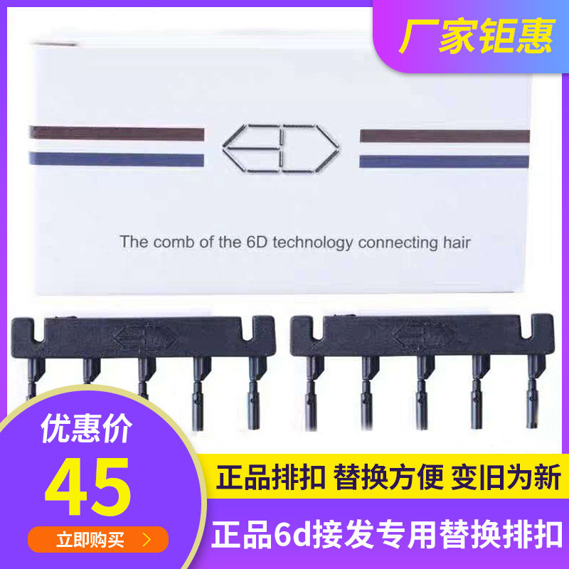 6D second generation buckle 6d hair extension special card row buckle seamless hair extension 6d generation special hair extension buckle